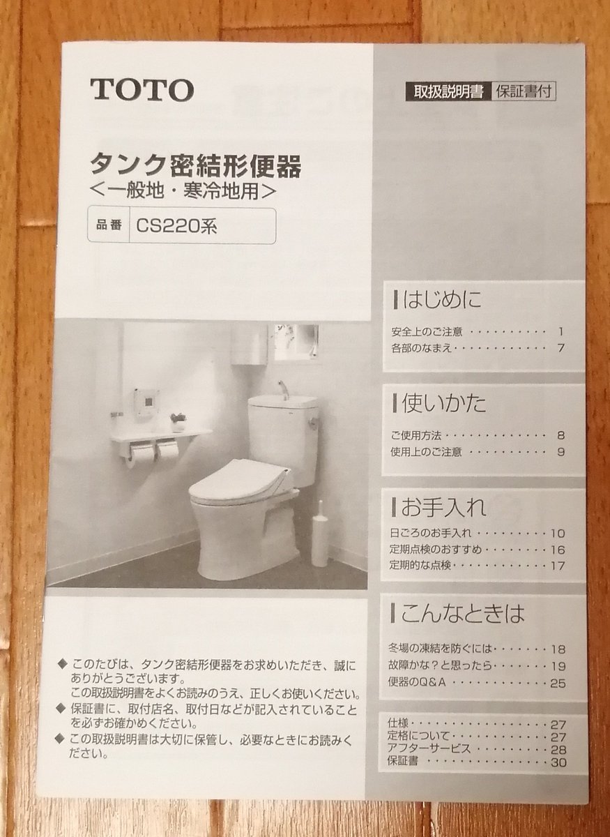 @hotakapotta あるんです…数年前大家さんがトイレを新しく替えてくれて。
隅々まで読み込みました。
なかなか奥深いです。

玄米は良いぞ〜。 