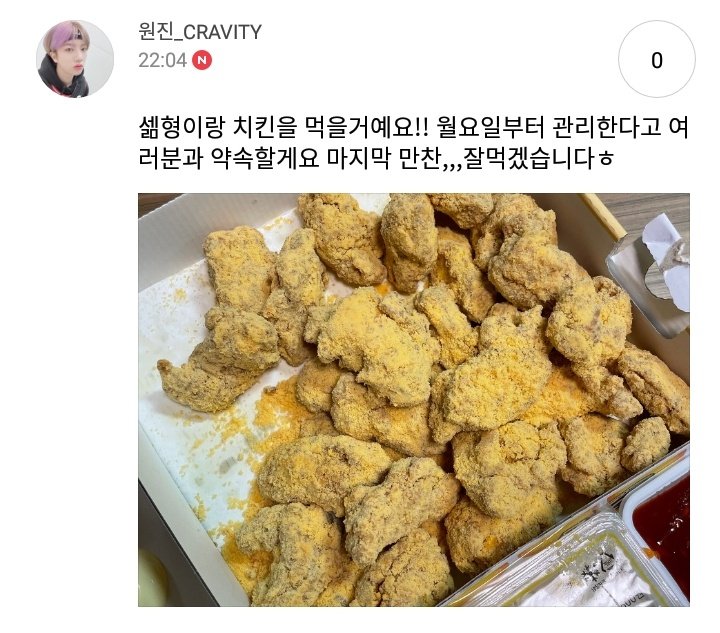 Cravity_Fancafe's tweet photo. 210508 #CRAVITY #크래비티 #함원진 팬카페 포스트

셂형이랑 치킨을 먹을거예요!! 월요일부터 관리한다고 여러분과 약속할게요 마지막 만찬,,,잘먹겠습니다ㅎ https://t.co/Qne6RqZb8W