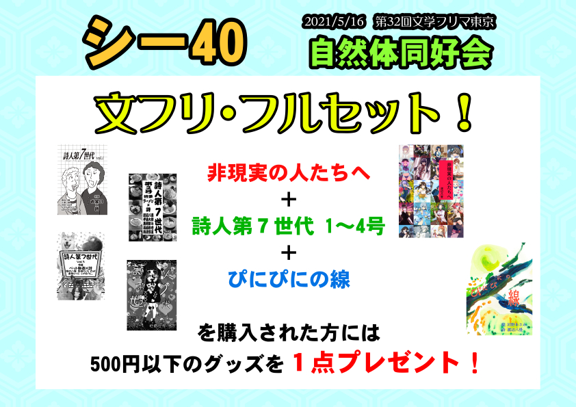 yoinoyoi's tweet photo. 5/16（日）開催の文学フリマ東京に出店します

【シ-40　自然体同好会】

リョナ系オタク詩集『非現実の人たちへ』、無理難題なテーマで特集した『詩人第７世代』1～4号などを頒布予定

その場で書いた詩の販売もするのでぜひお立ち寄りを！

#文フリ東京
#文学フリマ東京
#文学フリマ
#文フリ https://t.co/NACNH0qezS