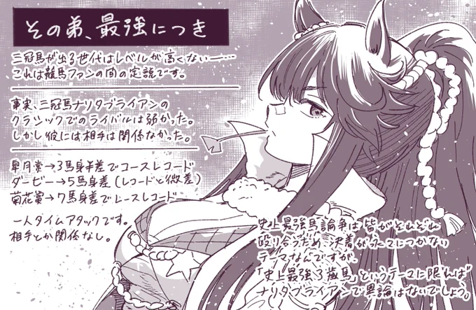 ウマ娘解説イラスト集その④
(ナリタブライアン、スマートファルコン、メジロドーベル、イナリワン)
#ウマ娘 