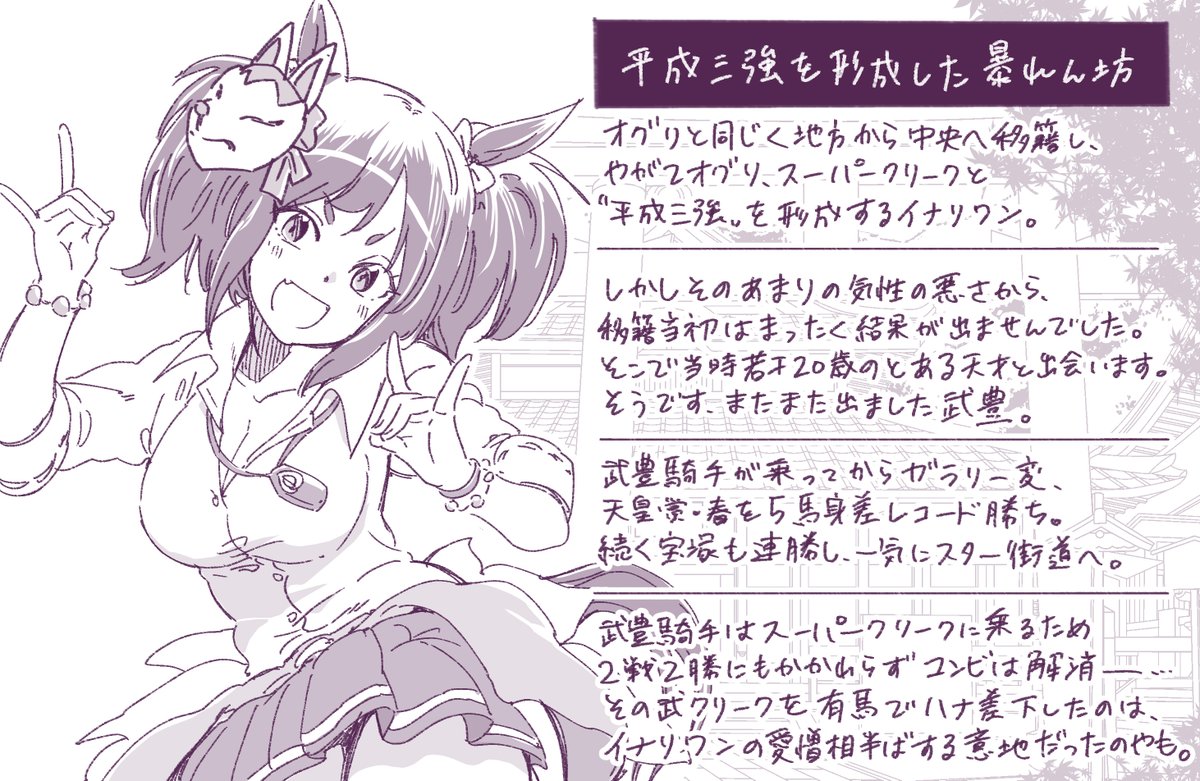 ウマ娘解説イラスト集その④
(ナリタブライアン、スマートファルコン、メジロドーベル、イナリワン)
#ウマ娘 