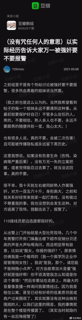 big_ear_cat's tweet photo. 今天热转的一个帖子，博主被熟人强奸后报案，却在警局经历了各种来自警察的羞辱，真的看得人窒息 https://t.co/tjDcKlu4LX