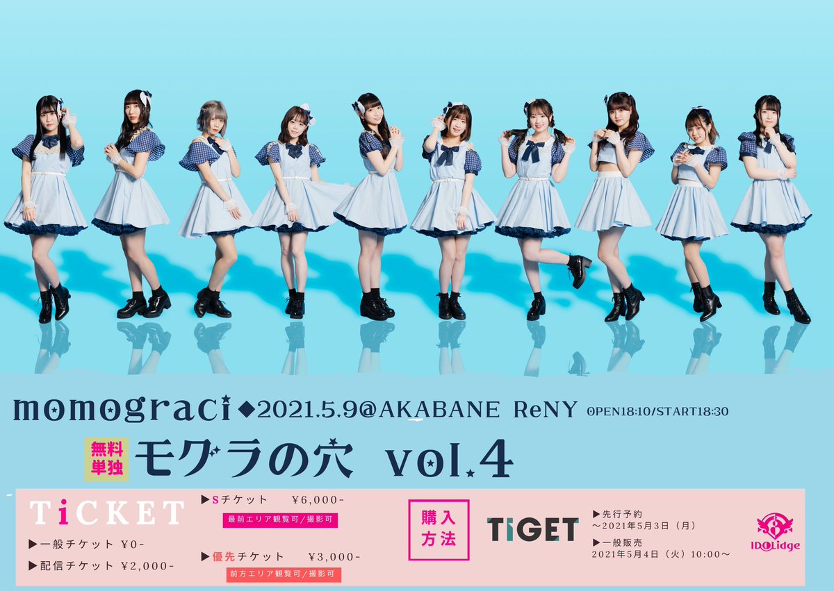【初披露曲有】無料✨
momograci 無料単独公演「モグラの穴 vol.4」
■5月9日（日）18:30開演
■赤羽ReNY alpha
🎟無料　※撮影可最前有
tiget.net/events/130682

🎥無料配信→showroom-live.com/momorevo
📸WEB特典会→tiget.net/events/131024

#モモグラシ
#桃レボ25