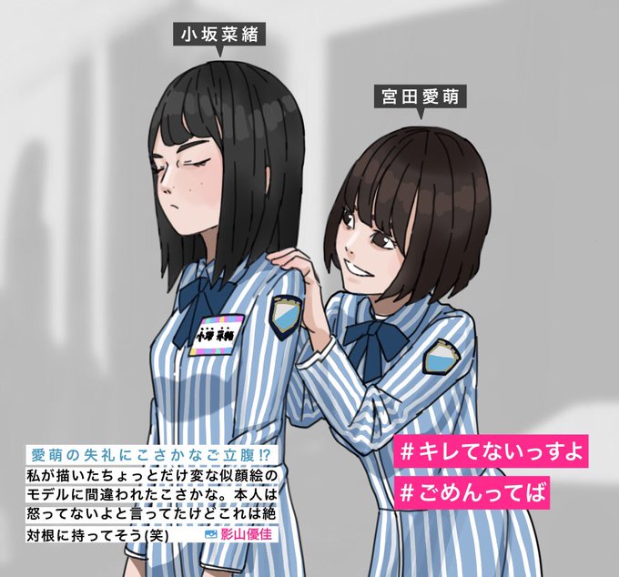宮田愛萌のtwitterイラスト検索結果 宮田愛萌のtwitterイラスト検索結果