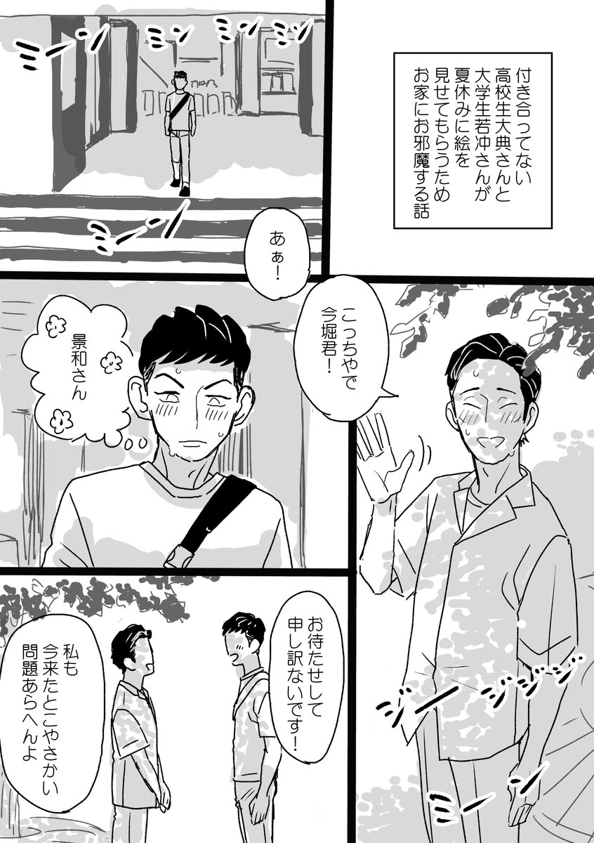 都さん(@miyakochan_dayo)からいただいた「高校生大さんと大学生若さんの夏休み」描かせていただきました。
あんまり夏休み感はないですね。 