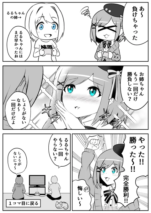 るるちゃんVS姉原#るるのアトリエ 