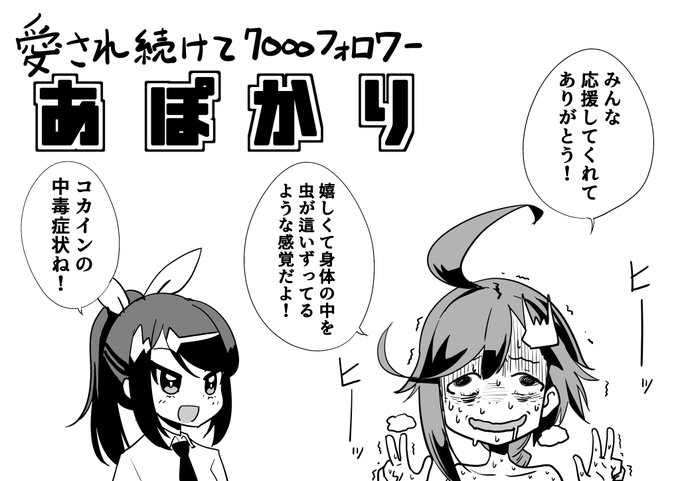 7000フォローありがとうございます!
また空気を読まずに感謝絵はあぽかりです😆 