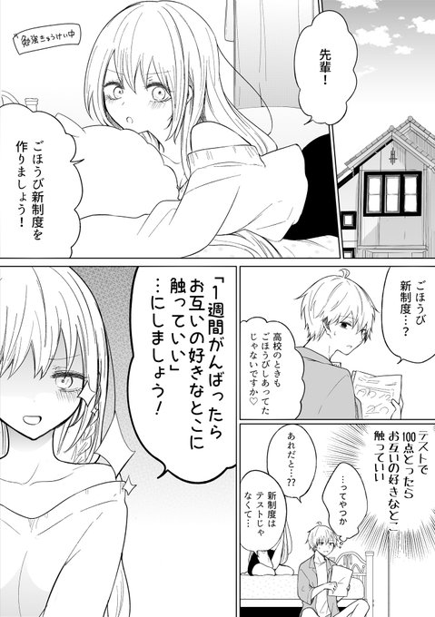 先輩が積極的 末長く爆発して 恋人になった一途ビッチな後輩から ごほうび新制度 をおねだりされるマンガが甘すぎだった オタ女