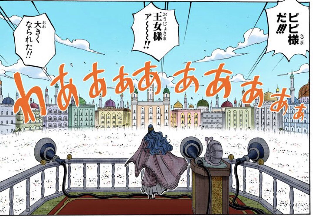 Twitter 上的 キリ 尾田さんの仕掛ける変態トリック アラバスタ編のラストでビビの演説が描かれます ここでの読者の関心事 ビビはメリー号に乗るか否か です 結果はご存知の通り乗船しません 一方で 同時刻に行われたアルバーナでのビビの立志式でも騒ぎが起こります