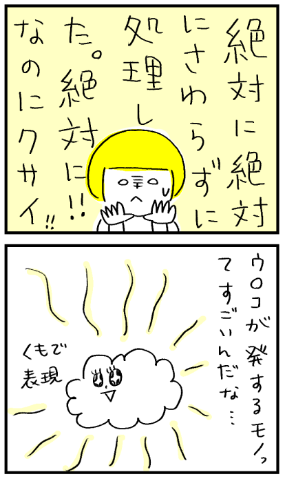 ちょっと汚い話です(すいません)

#1日1ページ
#コルクラボマンガ専科 