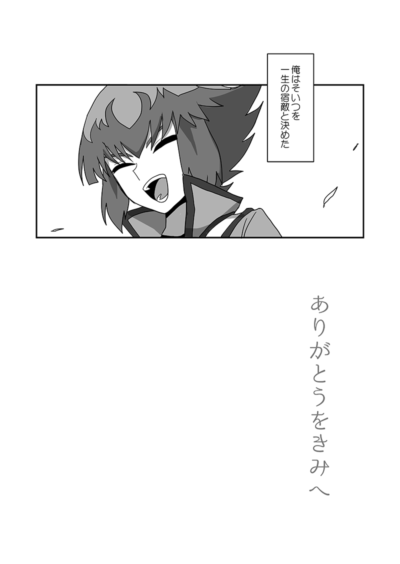 【WEB再録】ありがとうをきみへ #漫画 #遊戯王GX #遊城十代 #万丈目準 https://t.co/Tiz9iK1rb1 