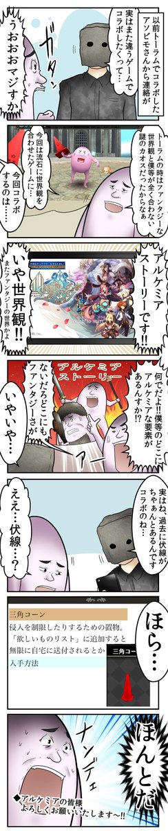 ゲーム内に三角コーンというアイテムを実装したゲーム、大体僕とコラボするハメになります。
#アルスト 