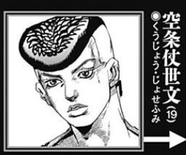 空条仗世文　 空条仗世文版 カラーはインスタor pixivにて投稿予定 #pixiv #jjba