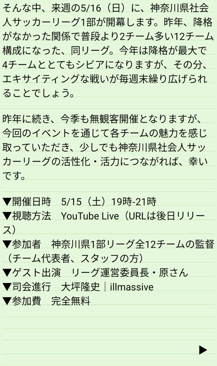 illmassive_2021's tweet photo. 【開幕直前！「第2回 #神奈川県 #社会人サッカーリーグ 1部 監督サミット」緊急開催】

▼開催日時　5/15(土)19時-20時
▼環境　YouTube Live(URLは後日リリース)

今年も、各チームの監督・スタッフたちがぎりぎりトークを繰り広げる2時間！　ご視聴、よろしくお願いいたします。

#コミュサカ https://t.co/PicKelQDYc