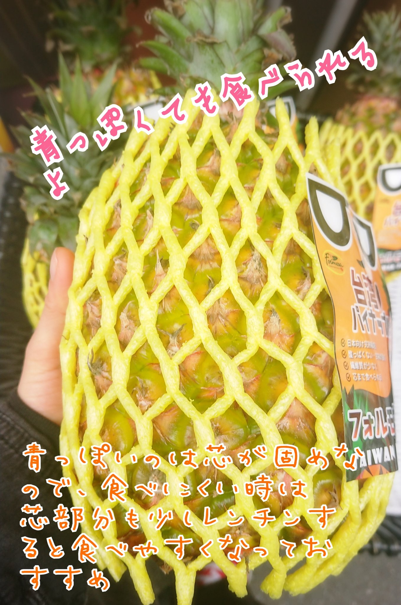 Hachiku 変色は嫌 日持ちする が欲しい 時は 少し青っぽいのを選ぶのがおすすめ パイナップルは全部食べ頃になってから収穫されるので青っぽくてもすぐ食べられます 芯まで食べられる台湾パインでも 完熟に比べると固めなので 食べにくい時
