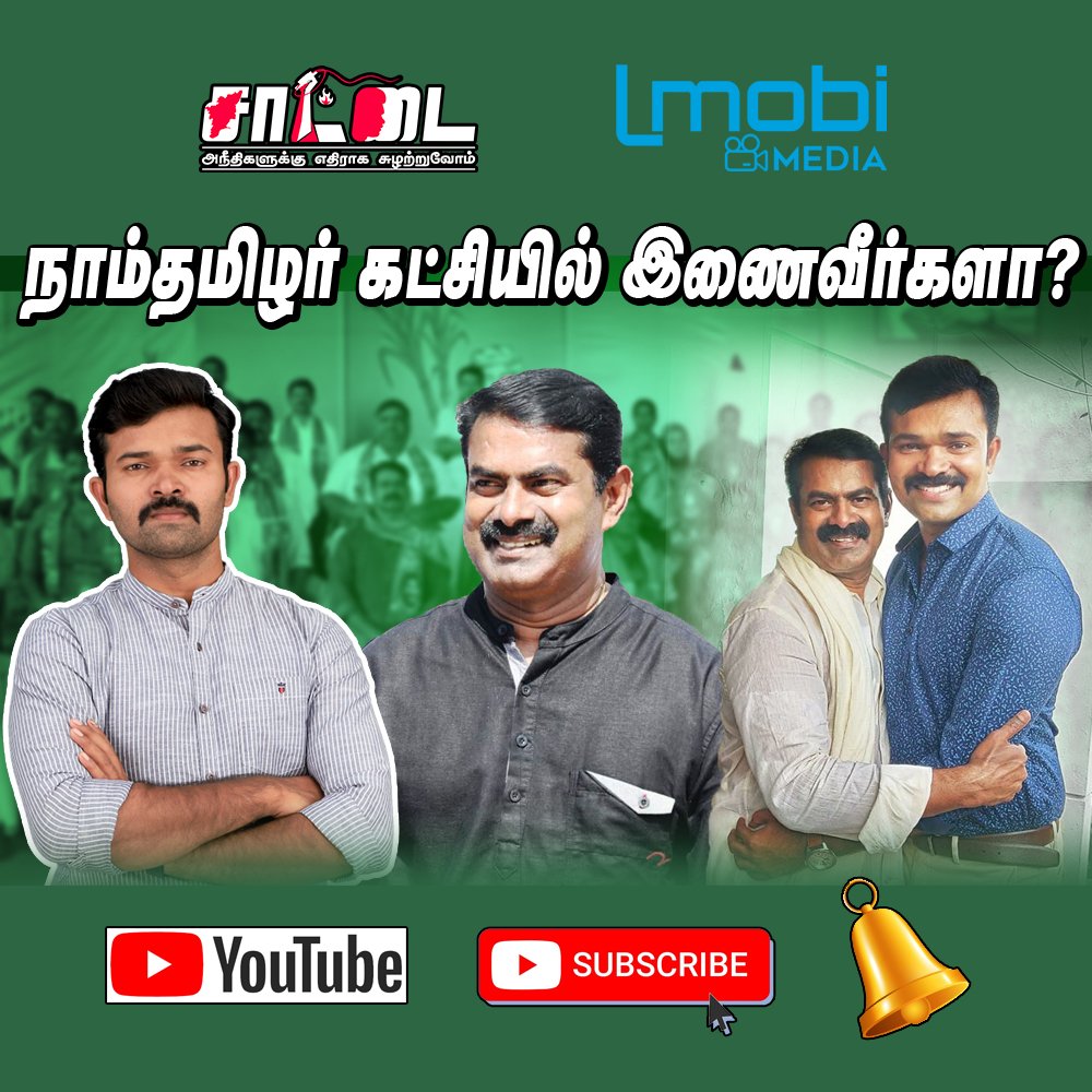 Saattaidurai's tweet photo. நாம்தமிழர் கட்சியில் மீண்டும் இணைவீர்களா என பல நண்பர்களும் அன்பர்களும் கேட்ட கேள்விகளுக்கு மனம் திறந்து(?) பதில் சொல்லியிருக்கிறேன் 

கொஞ்சம் பொருத்தருள்க 

கேள்விக்கணைகள் 
Saattai- சாட்டை
https://t.co/zGxYzqiRVF https://t.co/9Hprk9Zt2c