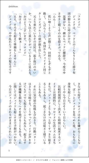 フロジェイ、お題「稚魚」朝すっきり起きられない日のの世話を、喜んで焼くの話。 #フロジェイ版ワンドロワンライ 