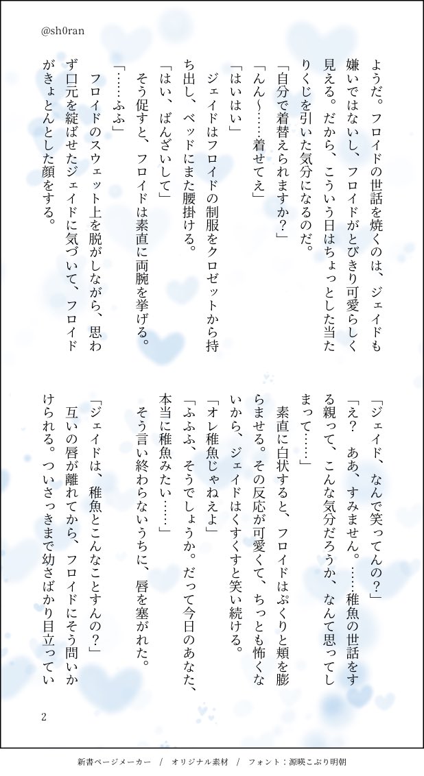 フロジェイ、お題「稚魚」
朝すっきり起きられない日の👞の世話を、喜んで焼く🍄の話。
 #フロジェイ版ワンドロワンライ 