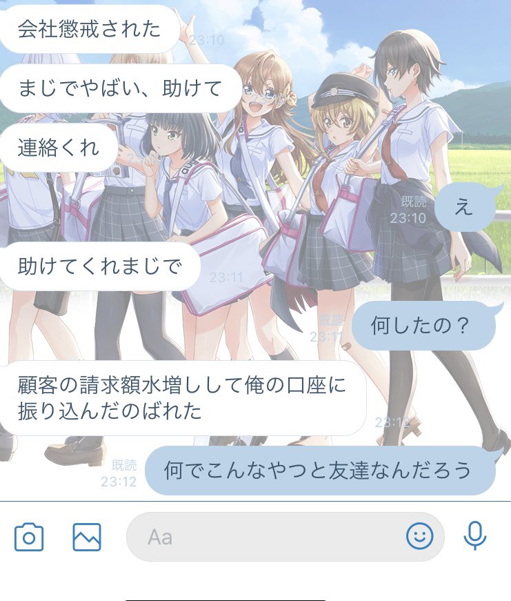 会社懲戒された 友達から 今来たやばいline がガチなやつでネタだと信じたい 何をやらかしたのか Togetter 会社懲戒された 友達から 今来たやばいline がガチなやつでネタだと信じたい 何をやらかしたのか Togetter