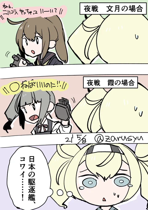 艦これメンテ、予定通りならもうじきですね。 メンテ終わったとしてもすぐにイベント始めず、少し様子見しちゃいますけど()  霞、文月、ガンビア・ベイ #艦これ版深夜の真剣お絵描き60分一本勝負 #艦これ版真剣お絵描き60分一本勝負_20210508