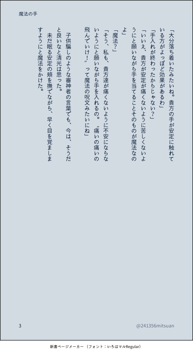 関田彰保 原稿中 清安ワンドロ Kiyoyasu 60min 様 お題 魔法 弊本丸 審神者普通に喋る 手入れ部屋での話なので怪我描写有 関田彰保 原稿中 清安ワンドロ Kiyoyasu 60min 様 お題 魔法 弊本丸 審神者普通に喋る 手入れ部屋での話なので怪我描写有
