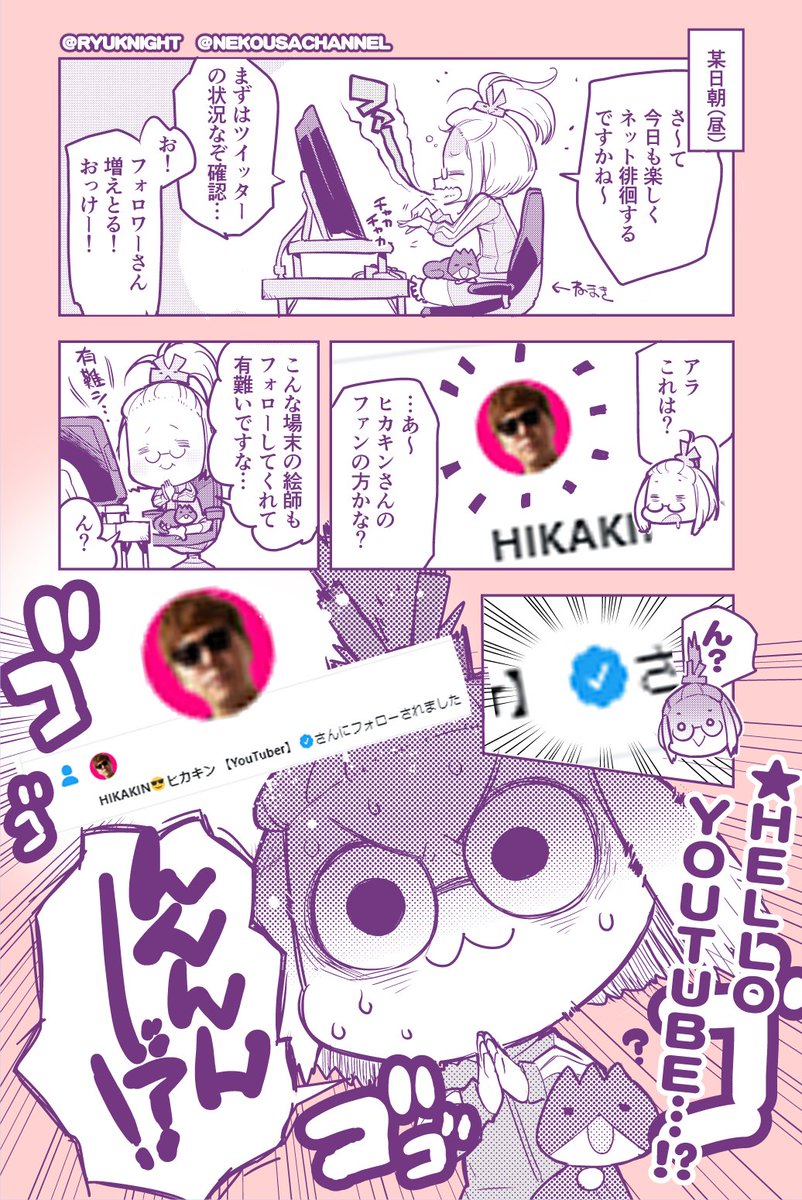 ヒカキンさんに…フォローされてりゅ…!? 