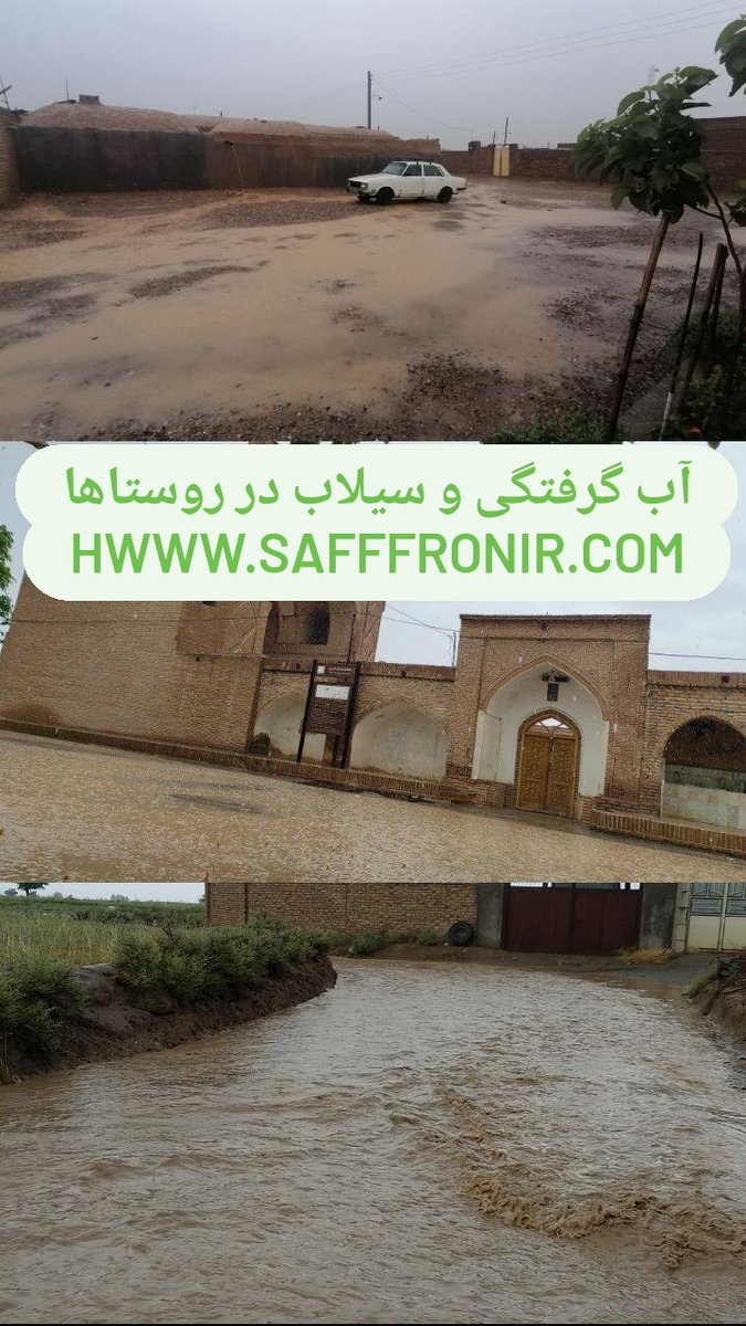 saffrontenj's tweet image. بارش باران بهاری و رحمت الهی و ایجاد آب گرفتگی و سیلاب در روستاهای شهرستان گناباد

Spring rain and divine god's mercy and flooding and water flooding in villages of Gonabad.

#بارش‌باران #باران‌بهاری #رحمت‌الهی #آب‌گرفتگی
#Rainfall #Spring_Rain #Gods_Mercy #Flooded