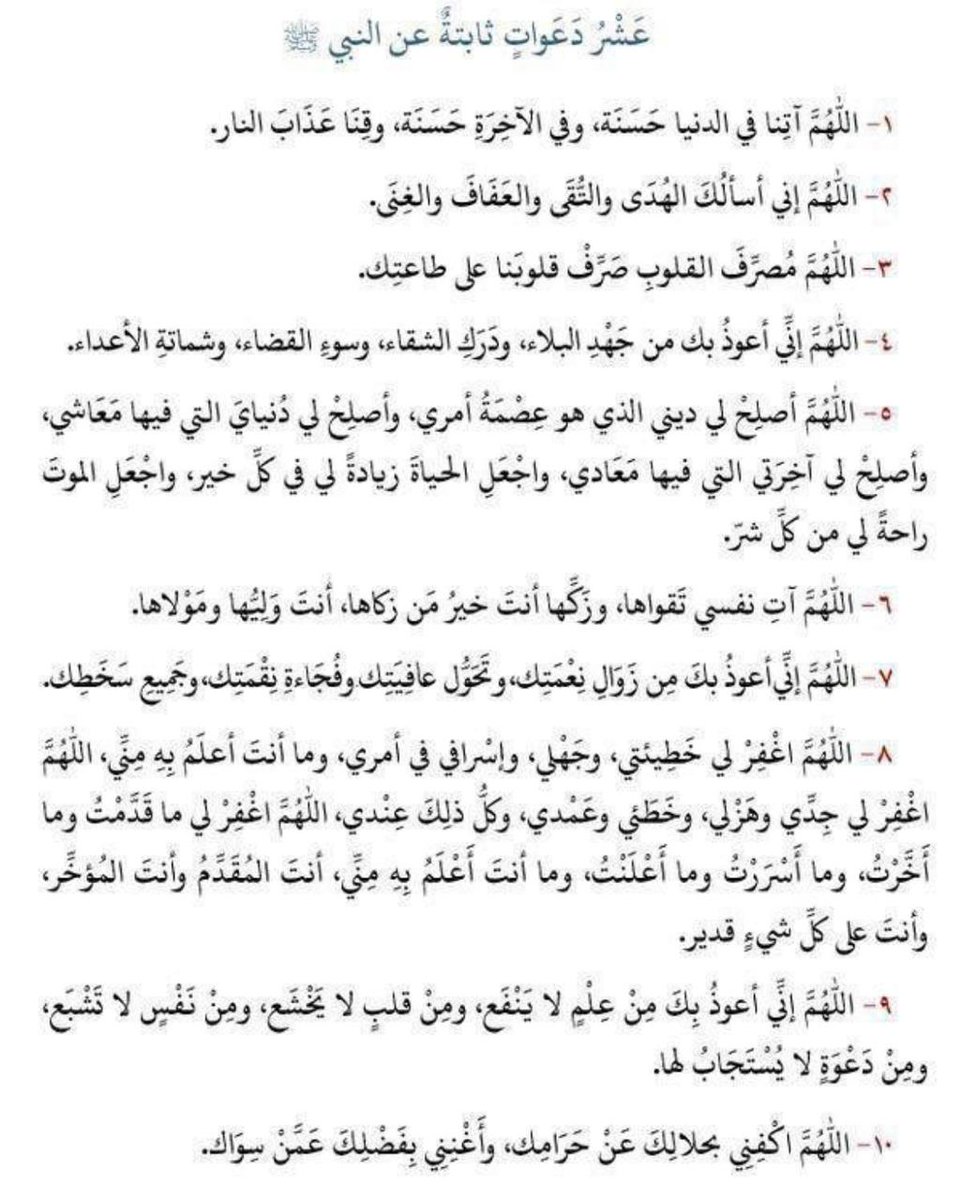 THEWOLFOFTASI's tweet photo. عشر دعوات ثابتة عن النبي محمد صلى الله عليه وسلم 👇
#ليله_27 https://t.co/24xkHdBgSr