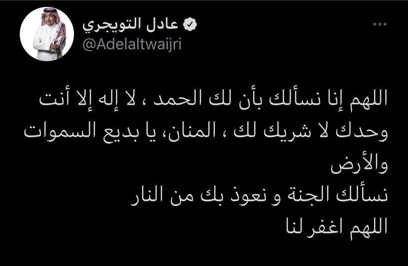 abosaraaf's tweet photo. الله يرحمك 
 #عادل_التويجري https://t.co/CrdHL23L7S