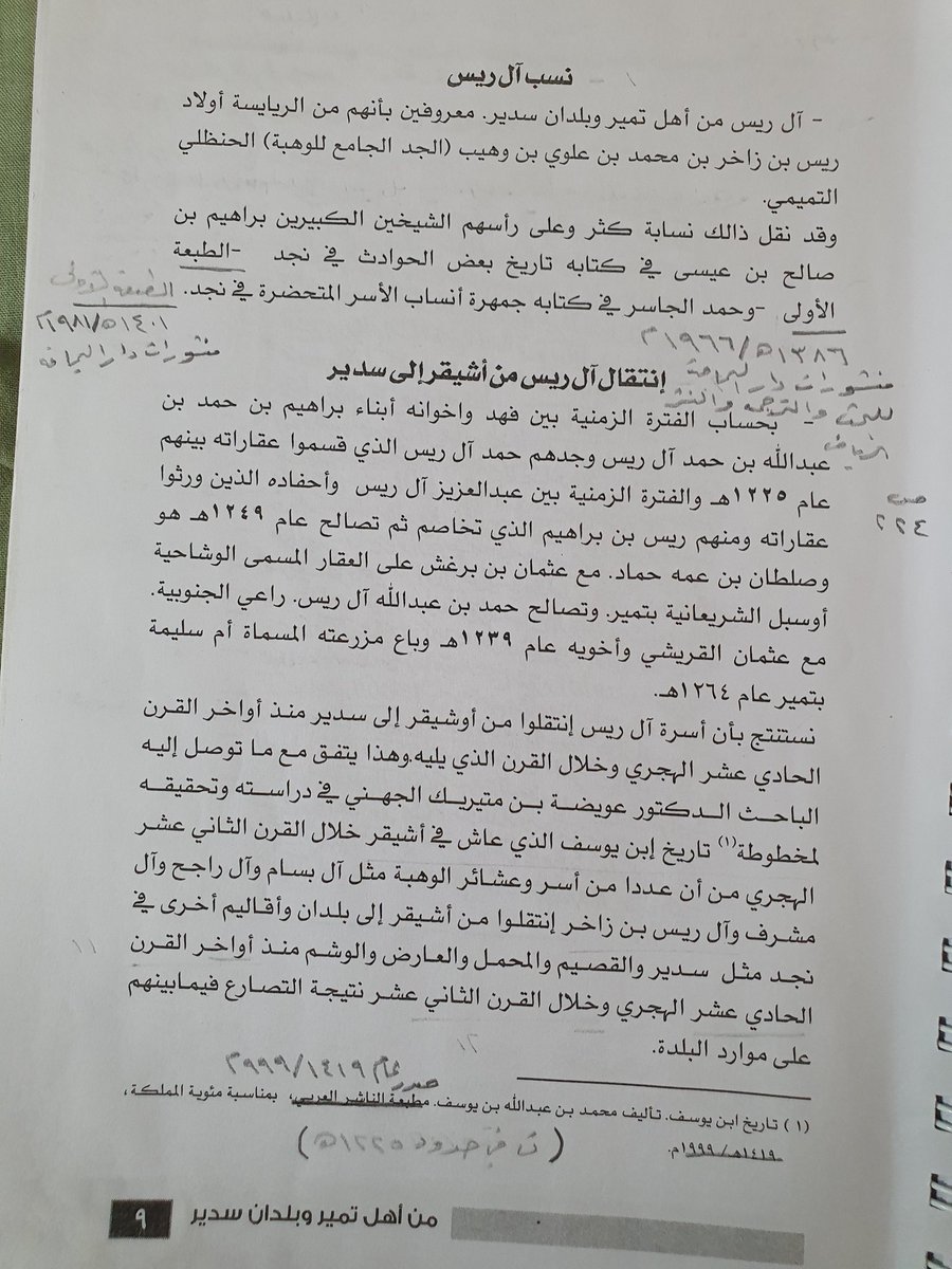 عبدالرحمن بجاد الريّس. tweet media