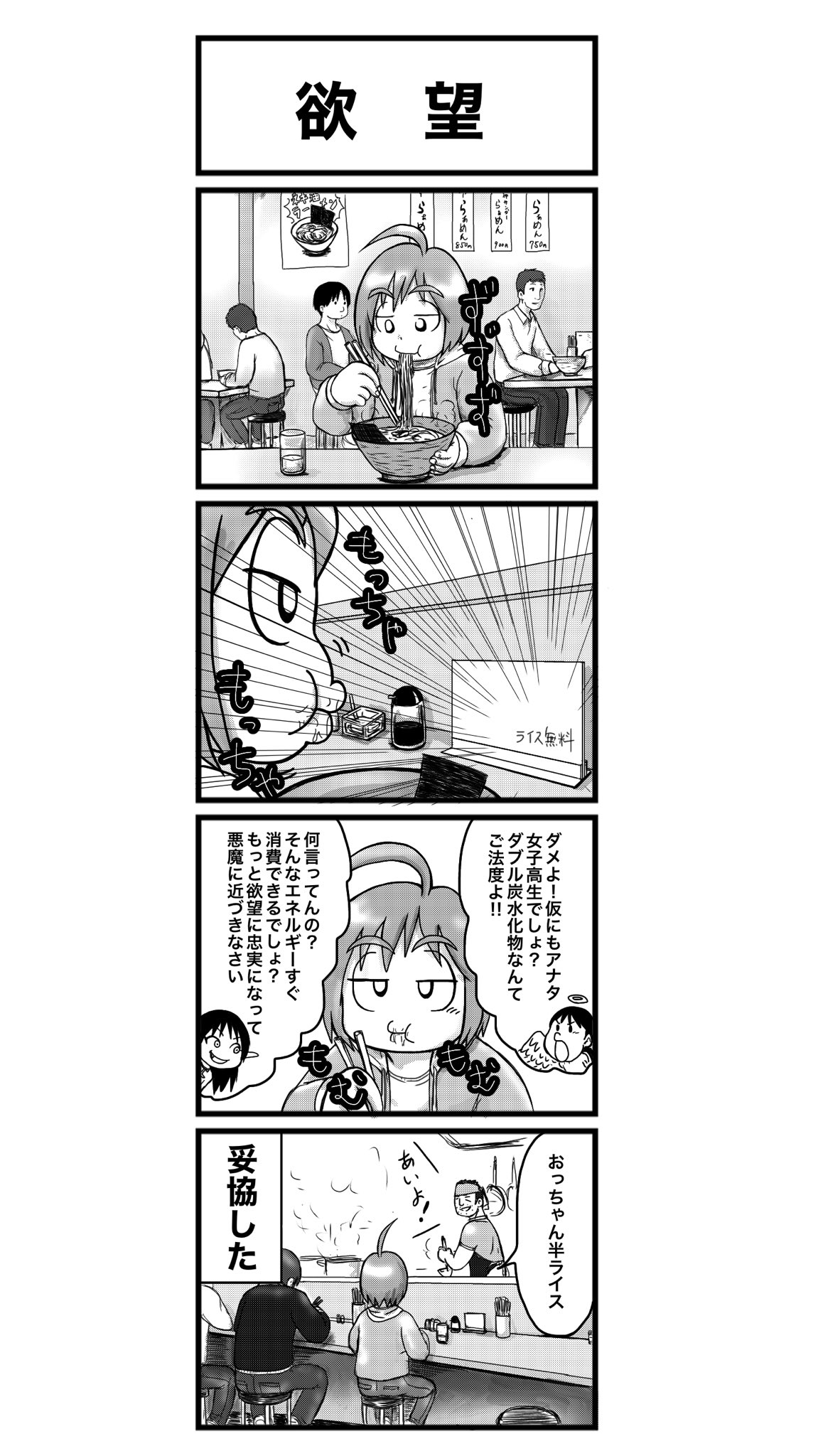 ピヨ春 いや 面白いかどうかじゃなくて 医者に食事気をつけないとマジヤバイと言われた365日連続でも全然okな ラーメン好きのこと考えて オリジナルマンガ コミック 4コマ漫画 ラーメン発見伝 T Co Pvfm769n Twitter