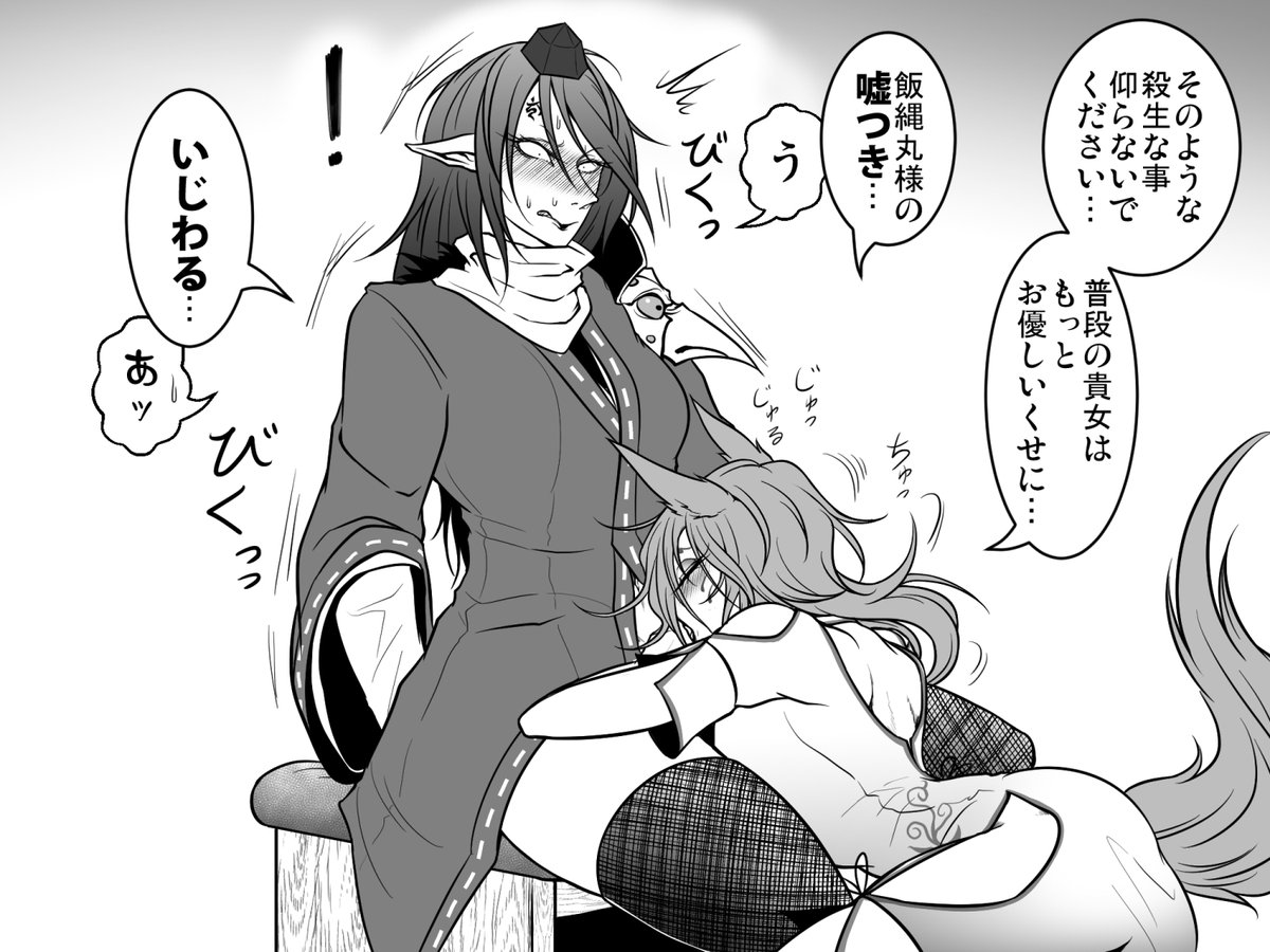 【NSFW】典ちゃん×飯縄丸様

おつとめ(隠喩)を果たしたい管狐と仕事で疲れてるので休みたい大天狗 