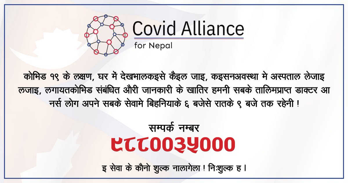 alliance4nep's tweet photo. भोजपुरीभाषी समुदायका लागि काेभिड अलायन्स फर नेपालकाे जनहितमा जारी सन्देश
#alliance4nepal #TogetherToFightCOVID19 https://t.co/idTpnxdK7v