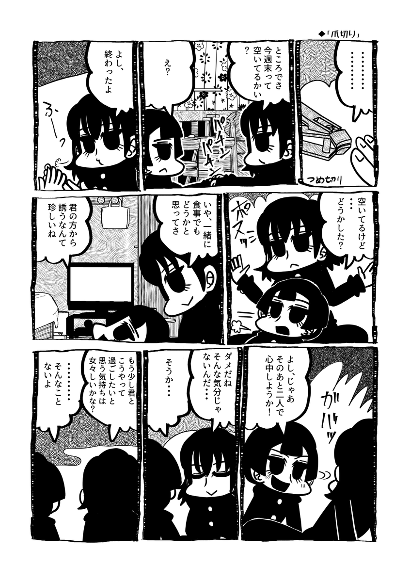 楽しいオリジナル漫画「爪切り」 