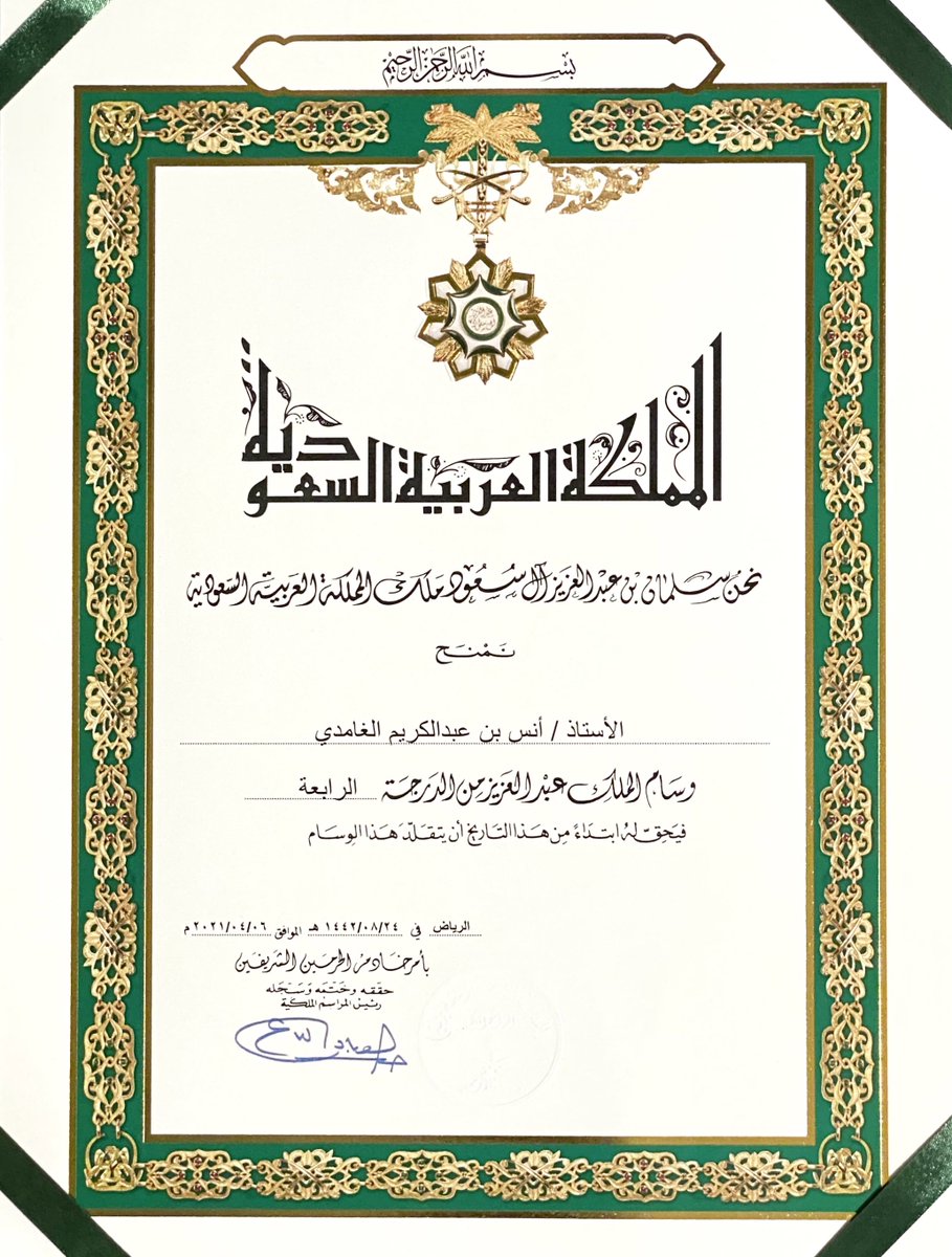 أسمى آيات الشكر والعرفان لمولاي خادم الحرمين الشريفين الملك سلمان وولي عهده الأمير محمد بن سلمان -حفظهما الله- على ثقتهم الكريمة بمنحي وسام الملك عبدالعزيز ، والذي سأظل أفخر به ما حييت، وسنواصل العمل بإذن الله بهمة عالية وفخر متنامي بهذا الوطن العظيم.