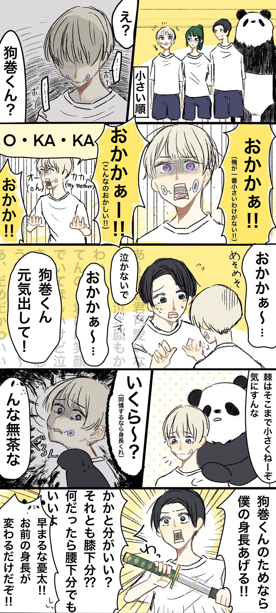 お米 えかき 呪術廻戦2年生身長 ちょっと乙棘 おかか オカカ オー Oh カカァ Mother Oh Mother あぁ お母さん どうして俺をこんな小さい身長に産んだの