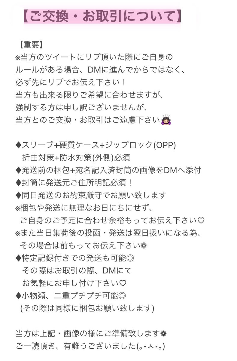 Ahwwm's tweet photo. ご交換前に双方が気持ち良く
ご交換・お取引出来る為に、
【ご交換・お取引について】を
ご一読お願い致します💫
当方も必ず同様に致します(ㅅ˘˘)♡*.+゜

@tos https://t.co/yytAlnpjm6
