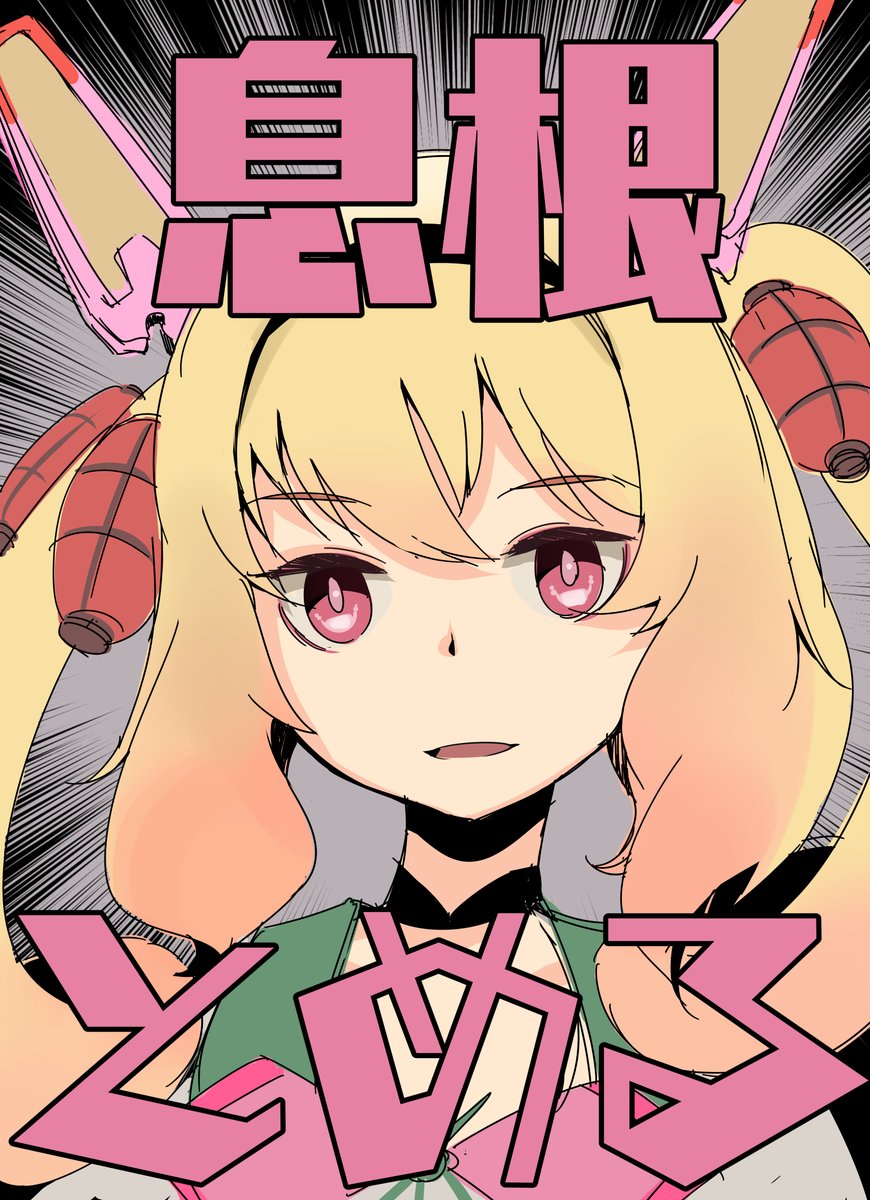 家賃滞納系vtuber 新人vtuber 息根とめる が話題 Togetter