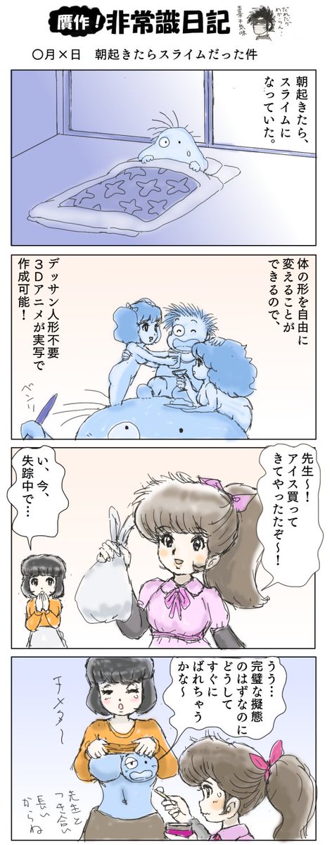 Twoucan 吾妻ひでお の注目ツイート イラスト マンガ