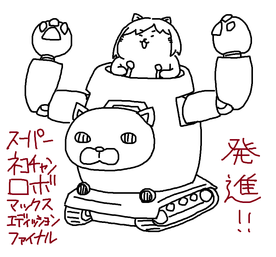 かっこいいロボに乗る前川さんが、日刊のお休みをお知らせします!
かっこいい! 