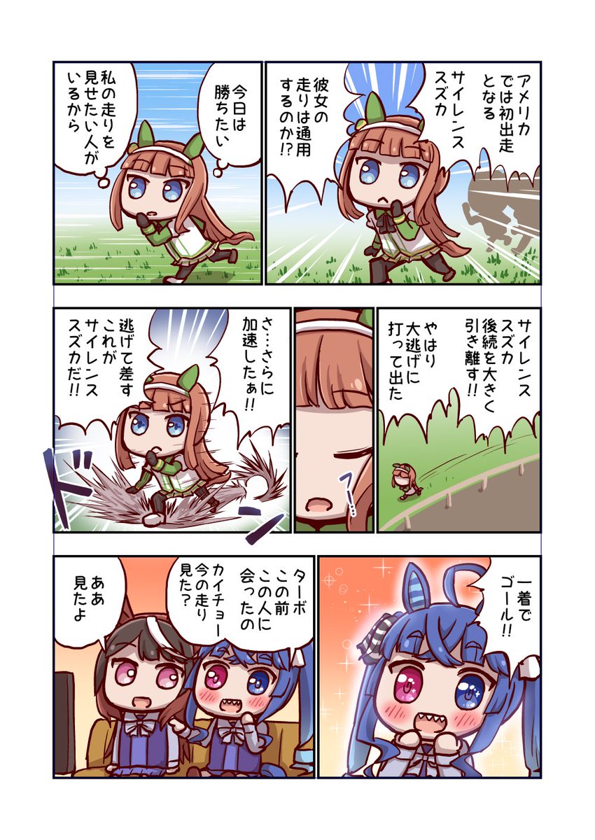 ウマ娘イラスト0509 ゴルシ以上の暴れん坊魔女っ娘 スイープトウショウの誕生日です 2ページ目 Togetter