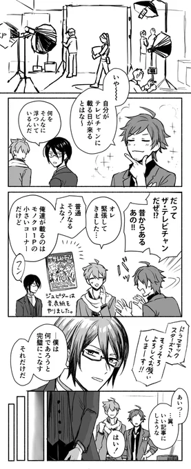 デビューしてちょっと経った頃のドラスタと、輝のお話 