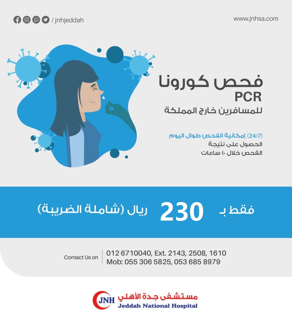 Jeddah National Hospital مستشفى جدة الأهلي On Twitter فحص Pcr الخاص بالسفر الآن لدى مستشفى جدة الأهلي ب ٢٣٠ ريال شاملة الضريبة Jnhjeddah Jnhsa Pcr الصحة وزاره الصحه كورونا Https T Co Yawzm3km4d