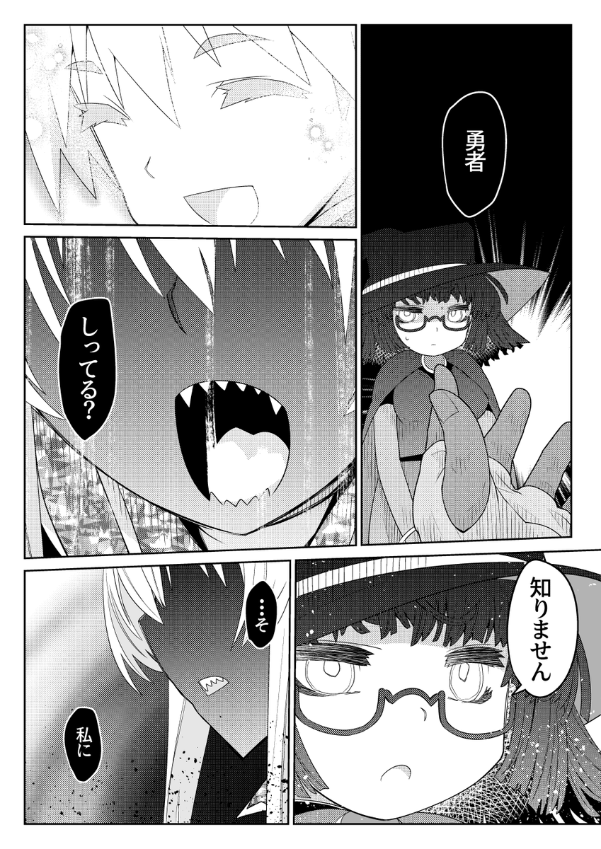 魔法使いリィンの幸せな結婚【47話】【2/2】 