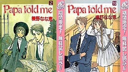 かっこいい父親と 娘の父子家庭漫画 Papa Told Me 1 10巻無料配信 11日まで で反響 Togetter