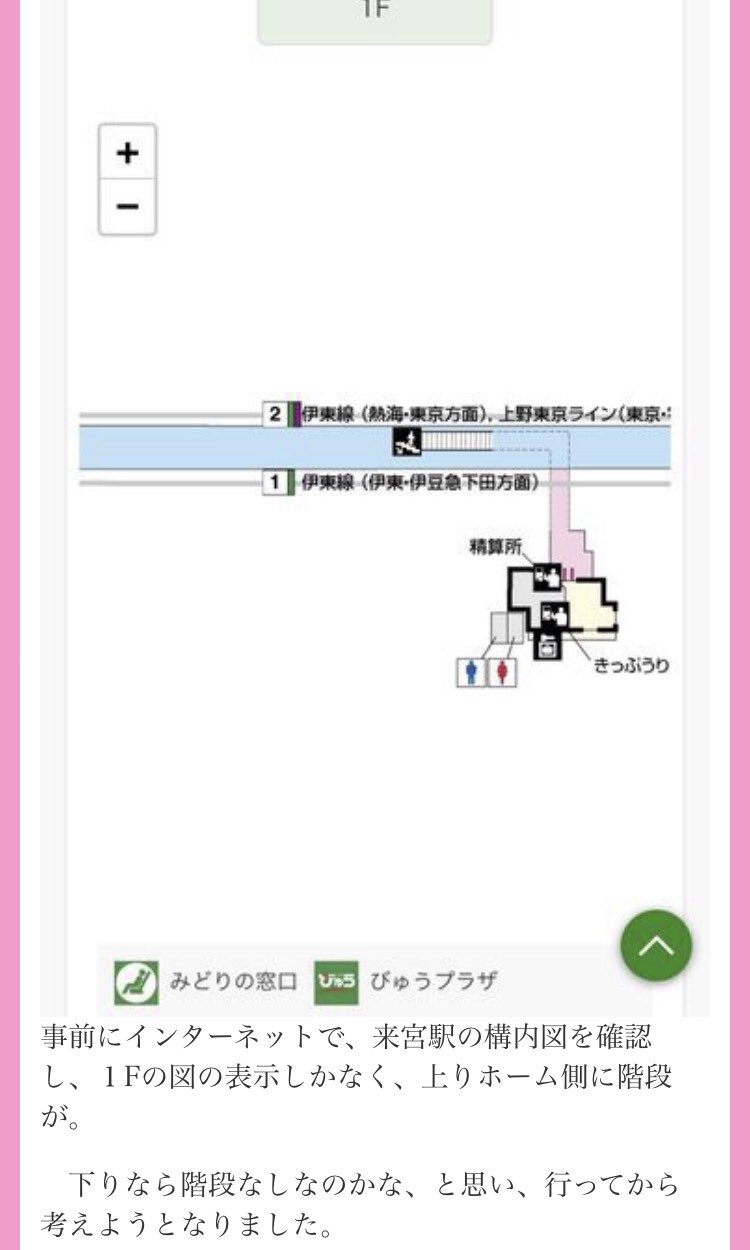 代表取締役平社員代理 V Twitter 今更やけど伊是名氏はこの図を見て 1fの図の表示しかなく 上りホーム側に階段が 下りなら階段なしなのかな と思い って書いてるけどどう考えても一本のホームに上下線が来るって分かるやろ だからこの供述はおかしい 伊是名 代表取締役平社員代理 V Twitter 今更やけど伊是名氏はこの図を見て 1fの図の表示しかなく 上りホーム側に階段が 下りなら階段なしなのかな と思い って書いてるけどどう考えても一本のホームに上下線が来るって分かるやろ だからこの供述はおかしい 伊是名