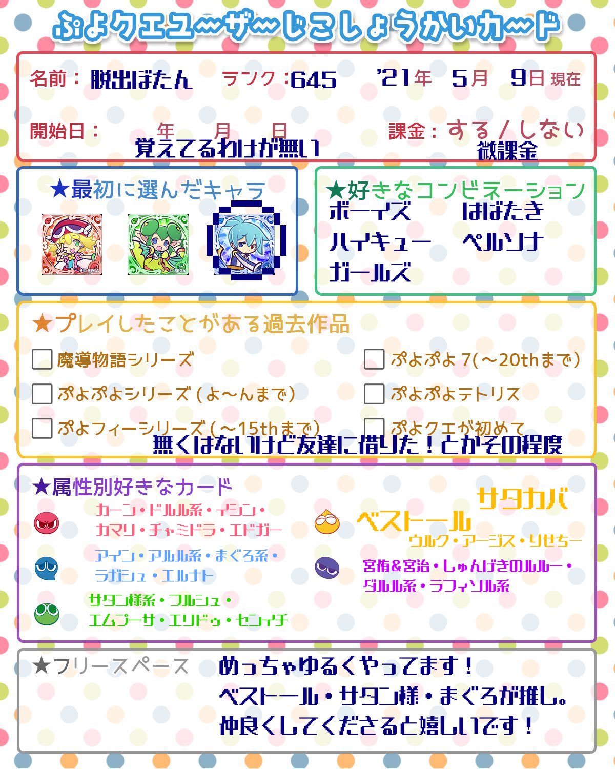消滅ぼたん ぷよクエ垢作りました 普段は本垢で絵を描いたりゲームしてます ３ ４枚目参照 いつかぷよクエ絵も描きたいな って思ってます でまわります ぷよクエ ぷよクエ好きと繋がりたい ぷよクエ自己紹介カード T Co
