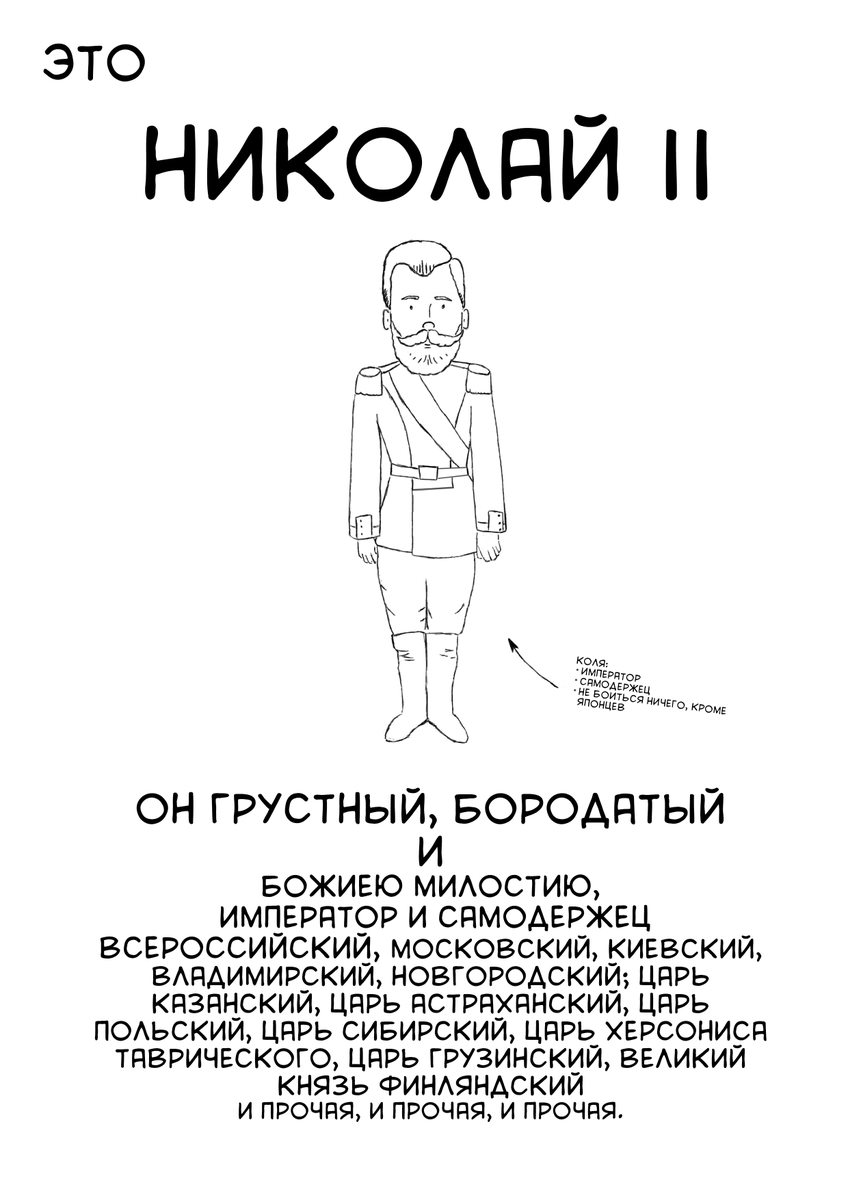 Привет.
Я наконец-то решился сделать то, о чем мечтал много лет: нарисовать комикс под рабочим названием "2 РЕВОЛЮЦИИ И 1 ПЕРЕВОРОТ ДЛЯ САМЫХ МАЛЕНЬКИХ".
Надеюсь, что вам понравится.
Здесь будет тред со страницами.
Итак, страница №1: