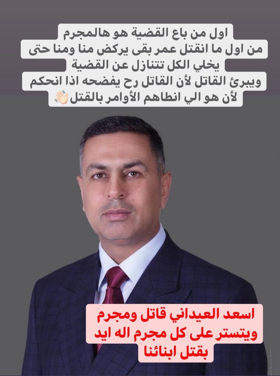 3en_October's tweet photo. اول من باع القضية وتستر على المجرم هو اسعد العيداني 
#باعوا_دمك_ياعمر https://t.co/m8dCcAoYN3