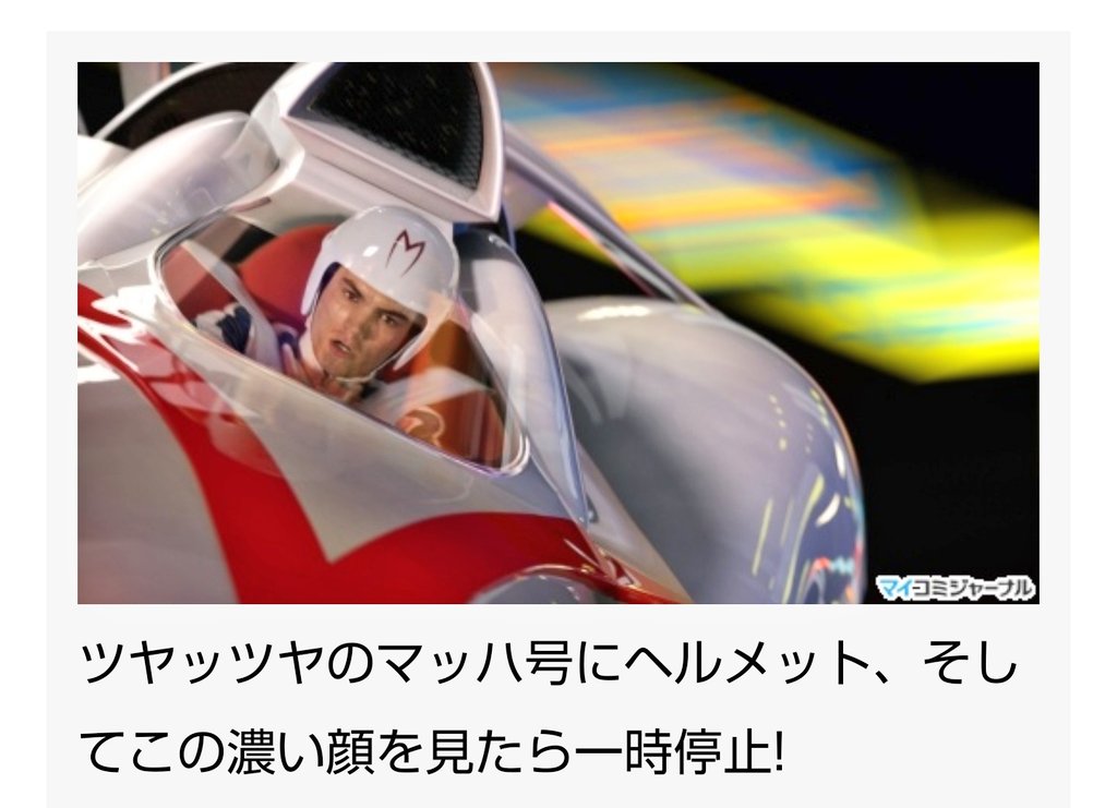 スピード レーサー 映画 最新情報まとめ みんなの評価 レビューが見れる ナウティスモーション スピード レーサー 映画 最新情報まとめ みんなの評価 レビューが見れる ナウティスモーション